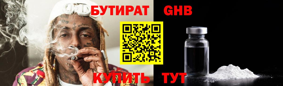БУТИРАТ 99%  БУТИРАТ  Ефремов  Вход с VPN 