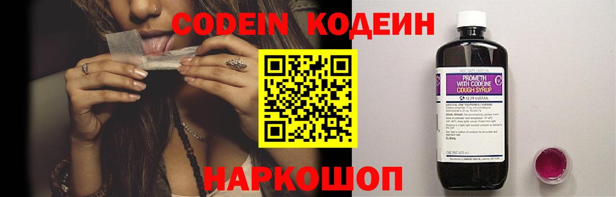цены   Кодеин Purple Drank  Вход с VPN  Ефремов  Кодеин напиток Lean (лин) 
