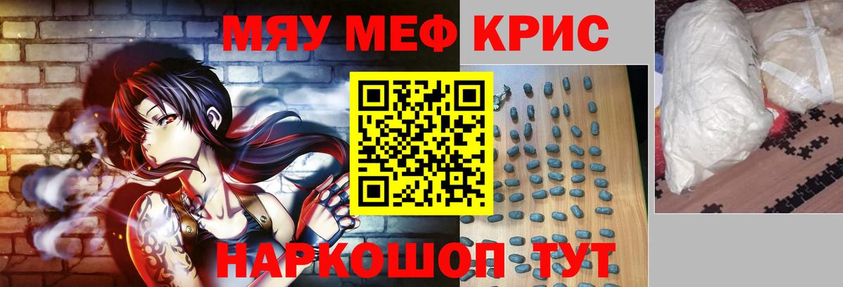 МЯУ-МЯУ  Мефедрон  Ефремов  Вход с VPN  МЕФ кристаллы  МЯУ-МЯУ mephedrone 