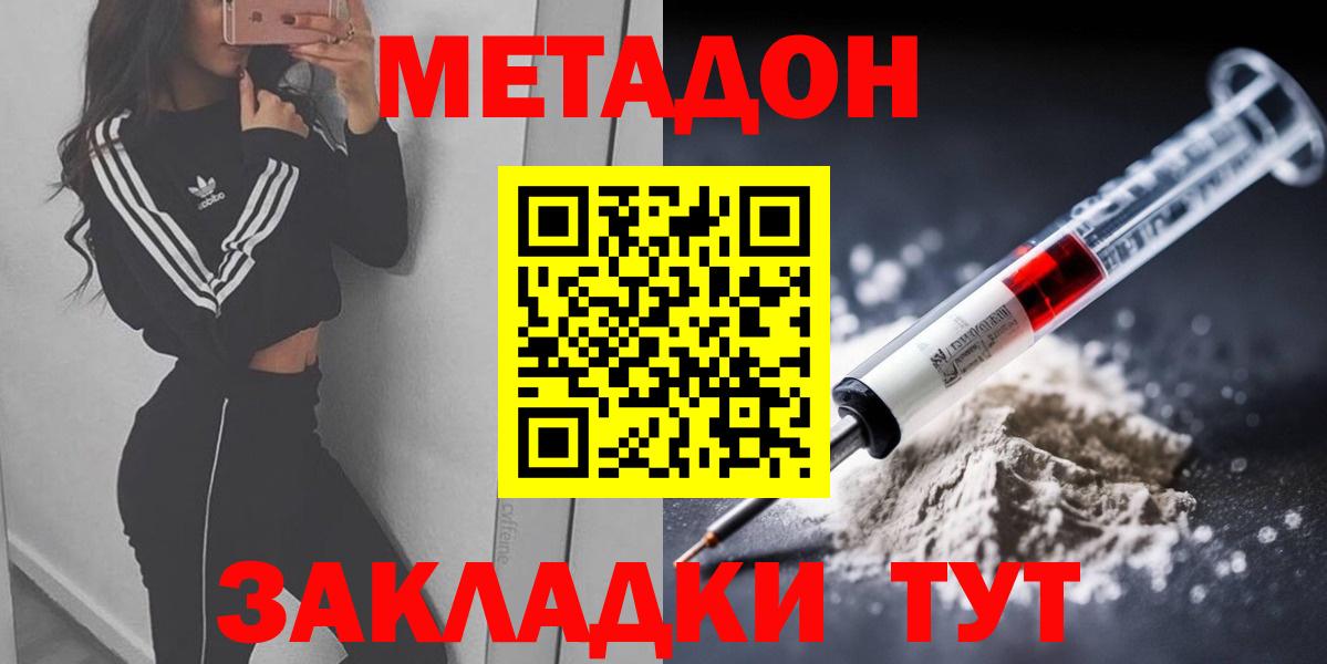 Ефремов  МЕТАДОН кристалл  Вход с VPN  Метадон мёд 